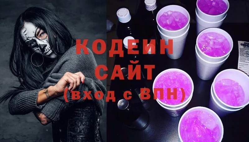 Кодеин Purple Drank Протвино